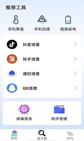 牛牛清理 V1.0.1截图3