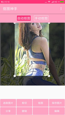 抠图神手 V400.986截图4