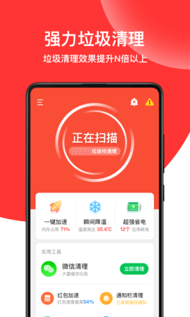 绿色清理专家 V1.0.0截图4