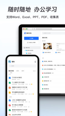 腾讯文档 V2.11.7截图3
