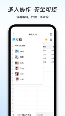 腾讯文档 V2.11.7截图4