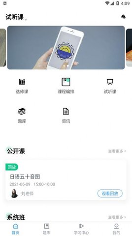 一桥语言 V1.0.3截图2