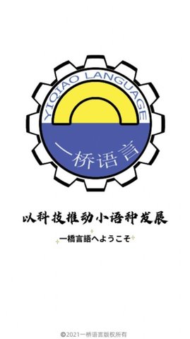 一桥语言 V1.0.3截图3