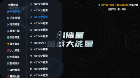 V3TV电视盒子版 V3.0.36截图2