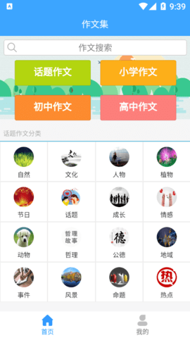 优佳作文 V1.0.0截图4