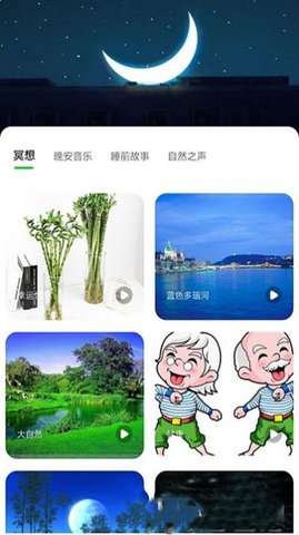 树懒睡眠 V1.0截图2
