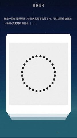 树懒睡眠 V1.0截图4