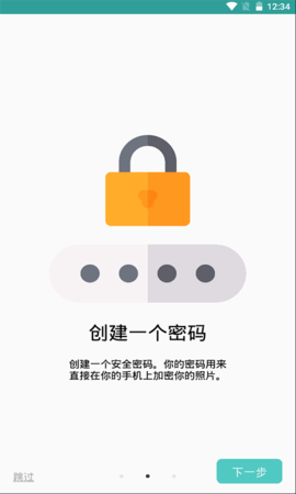 酷科照片加锁 V20210531截图1