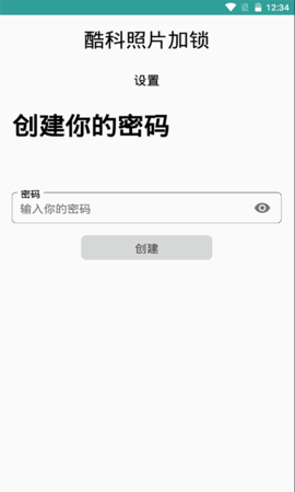 酷科照片加锁 V20210531截图2