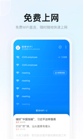 刻岸WiFi V1.0.0截图3