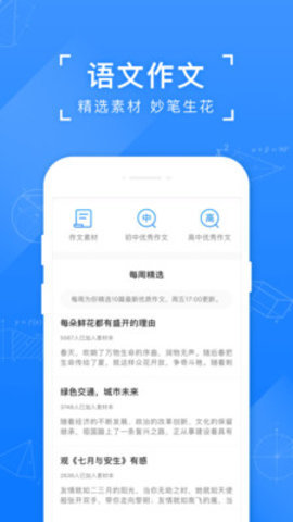 小猿搜题高考估分 V10.28.1截图2