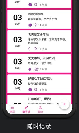 滴答时间轴 V1.1.0截图1
