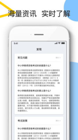 教师考试帮 V1.0.0截图3