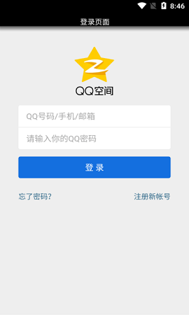 QQ空间删除助手 V3.0截图1