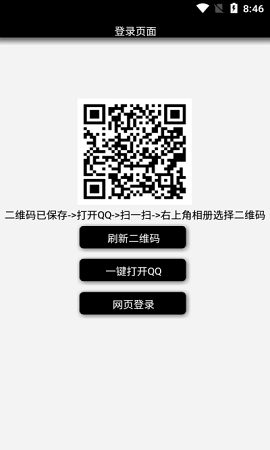 QQ空间删除助手 V3.0截图2