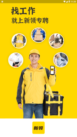 新领专聘 V1.2.0截图1