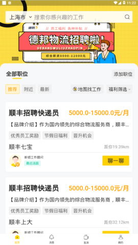 新领专聘 V1.2.0截图3