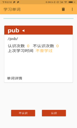 天度单词记忆 V20210601截图2