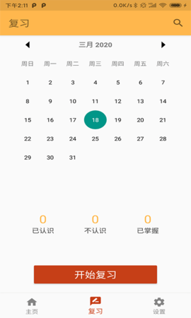 天度单词记忆 V20210601截图4