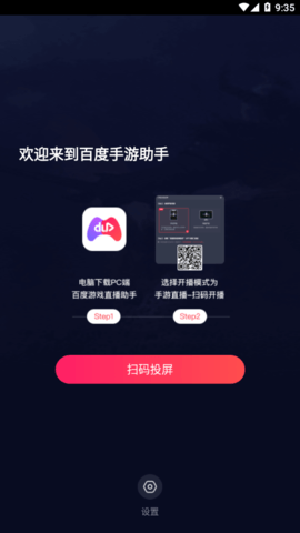 百度助手 V1.0.0截图1