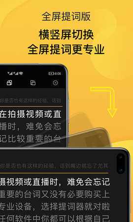 口播提词神器 V1.0截图4