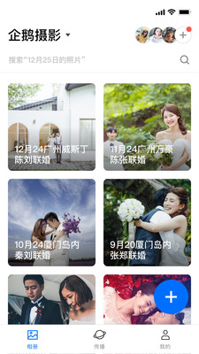 腾讯相册管家 V1.0截图3