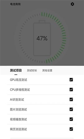 电池狗狗 V1.0.1截图3