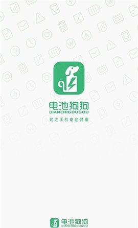 电池狗狗 V1.0.1截图4