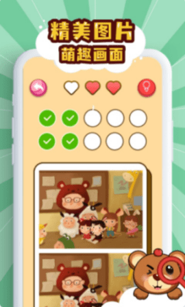 儿童找不同 V1.0.0截图3