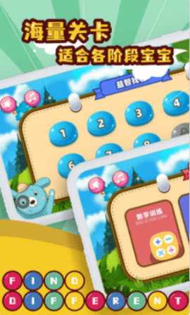 儿童找不同 V1.0.0截图4