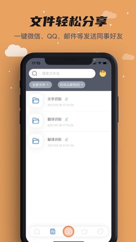 扫描全能仪 V1.0截图1