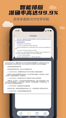 扫描全能仪 V1.0截图3