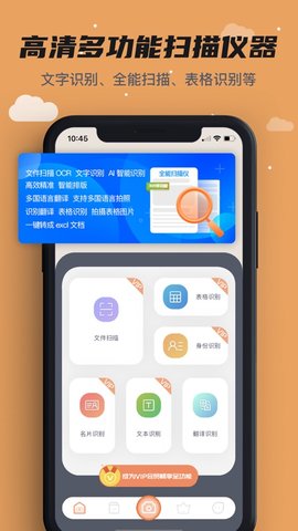 扫描全能仪 V1.0截图4