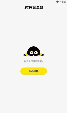 疯狂背单词 V1.0.0截图4