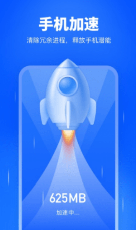手机加速卫士 V1.0.0截图3