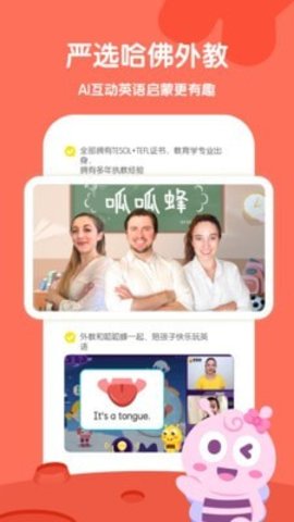 呱呱蜂启蒙 V3.0.7截图1