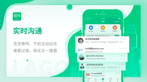 拉勾招聘 V7.69.1截图2