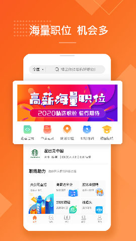 前程无忧 V10.0.2截图1