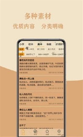作文大集 V1.0.0截图1