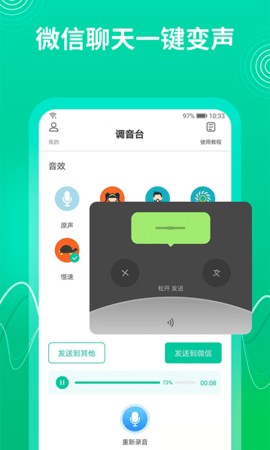 瓜瓜变声器 V1.0.0截图1