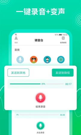 瓜瓜变声器 V1.0.0截图3