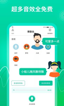 瓜瓜变声器 V1.0.0截图1