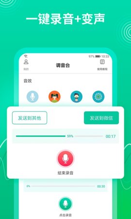 瓜瓜变声器 V1.0.0截图3