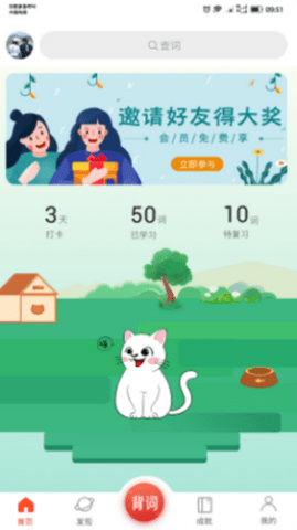 单词霸霸 V1.0.0截图1