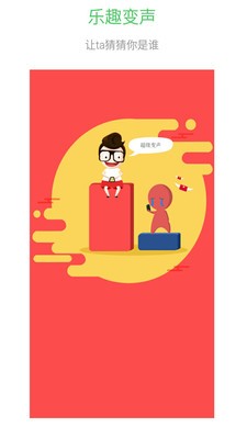 微信变声器软件 V1.0截图2