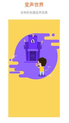 微信变声器软件 V1.0截图3