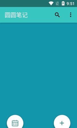 圆圆笔记 V20210514截图3