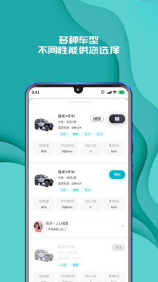 实暻飞车 V1.2.7截图4