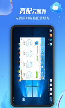 极云普惠云电脑 V2.0.7截图3