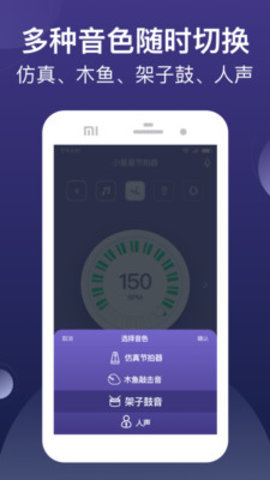 小星星节拍器 V1.0.0_release截图2